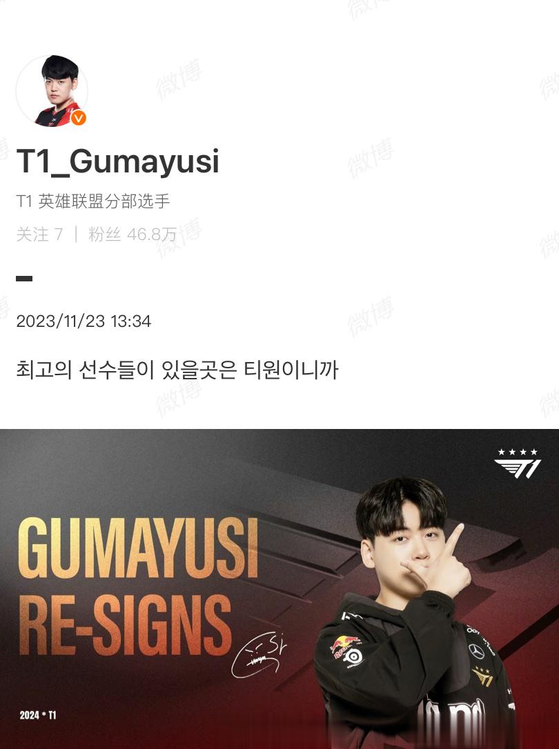 #t1官宣gumayusi续约# Gumayusi更博：最好的选手们所在的地方就