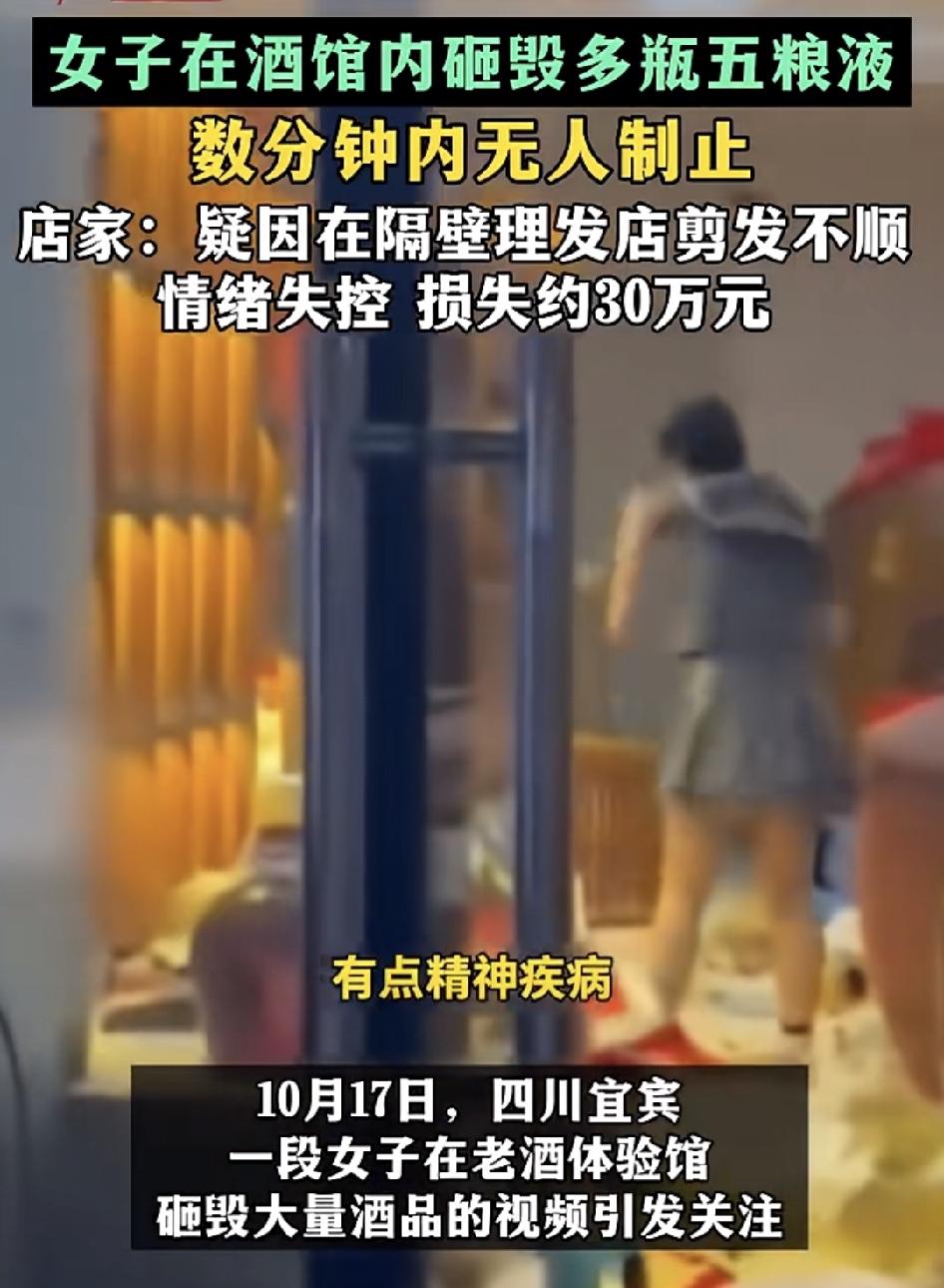 小姑娘家长可有的愁了，理发不满意跑隔壁酒馆撒气，摔了牌子酒，损失估值30万。
酒