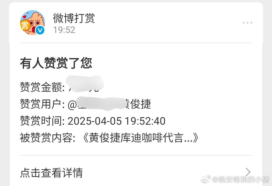 感谢黄俊捷粉丝的 ds，大家都好热情啊，可以多多关注啊，虽然发的不多，我也会多多