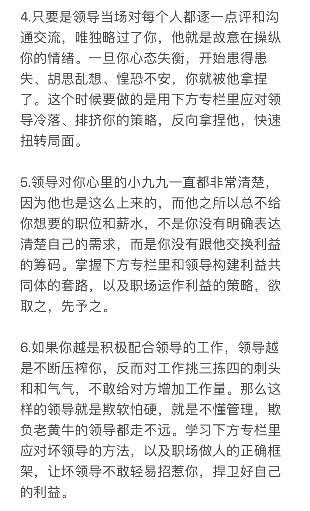 你不可不知的职场成功真相。