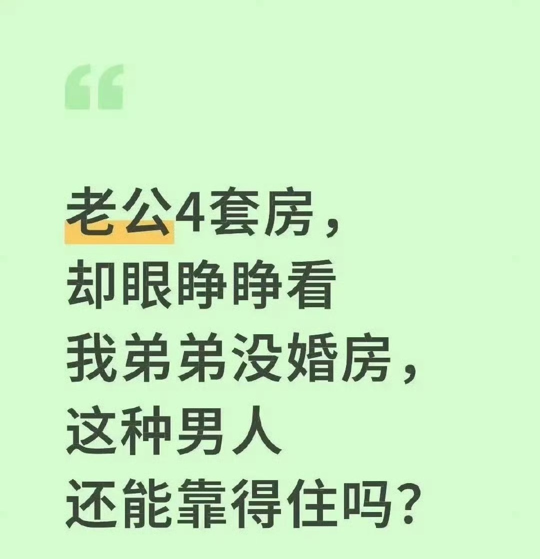 网友：这种老公继续过下去还靠得住吗？ [傻眼] ​ ​​​