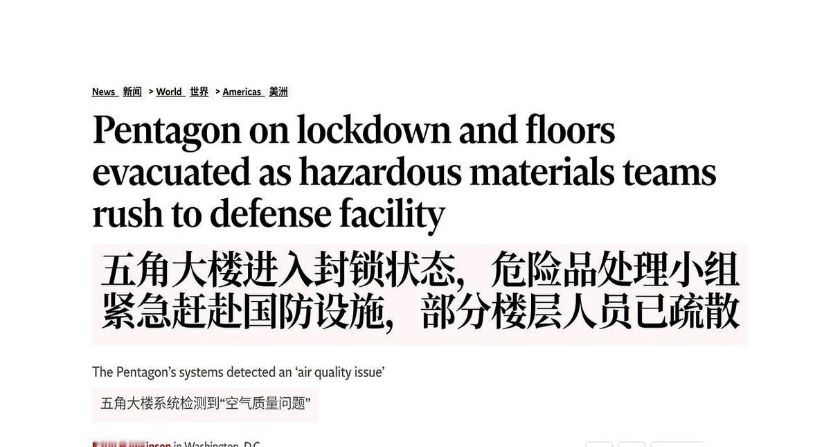 看到美媒报道的那一刻，华盛顿郊外的那座核心建筑，刚刚被按下了“暂停键”。
五角大