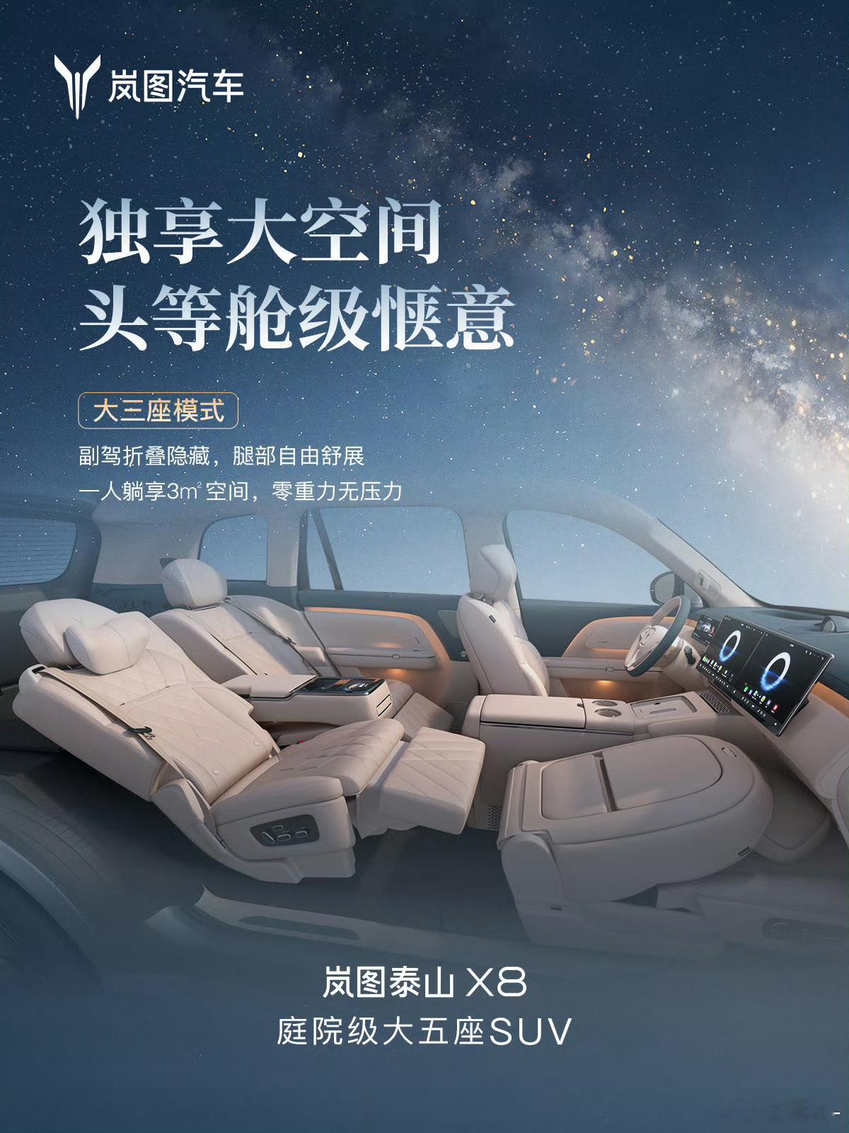 岚图泰山 X8，是不是唯一一台后排座椅既有零重力，又能前向折叠的5座车？ 