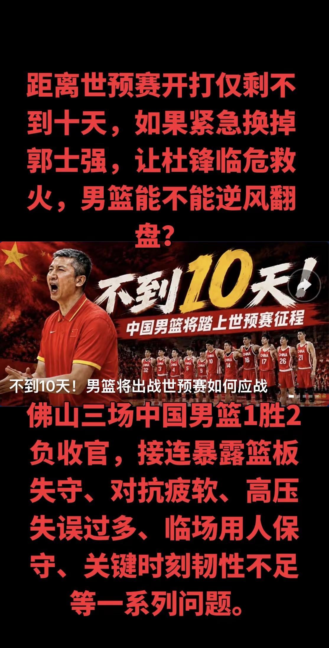 杜锋出山。他完美适配当下男篮痛点现阶段男篮最大问题，从来不是球员天赋不足，而是对
