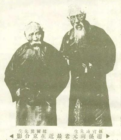 孙宝琦，赵尔巽合影