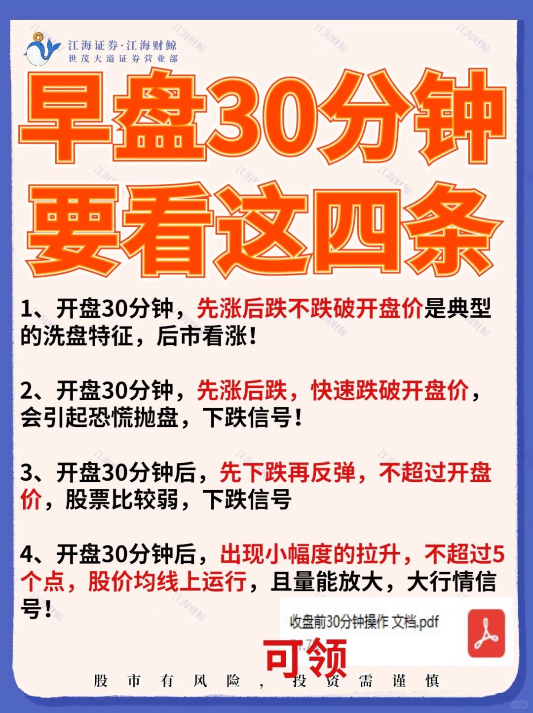 🔥早盘半小时，牢记这4️⃣条⁉️（附尾盘必备）