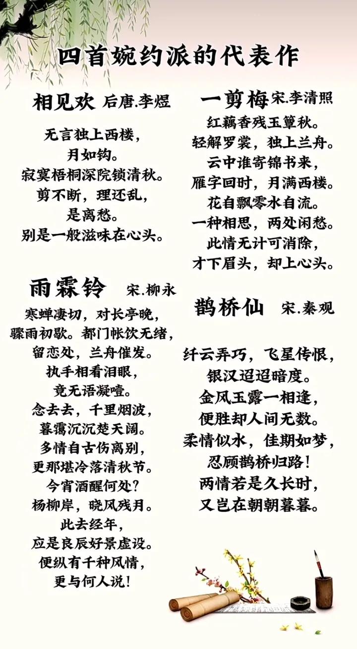 婉约派代表作