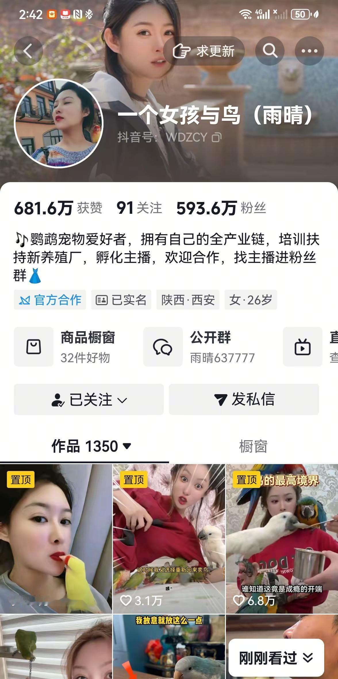 一个女人与鸟（雨晴）大网红已被刑事拘留。在晋江市法院值班，当时近694万大网红雨