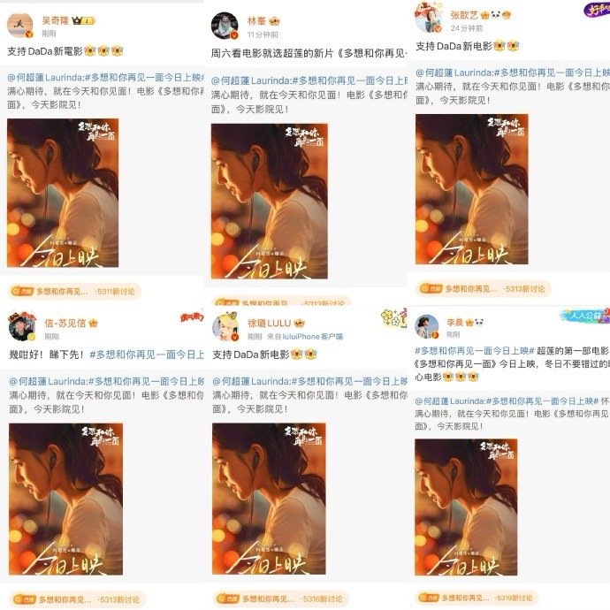 何超莲新片摇来了半个娱乐圈 《多想和你再见一面》是一部非常值得期待的电影！何超莲