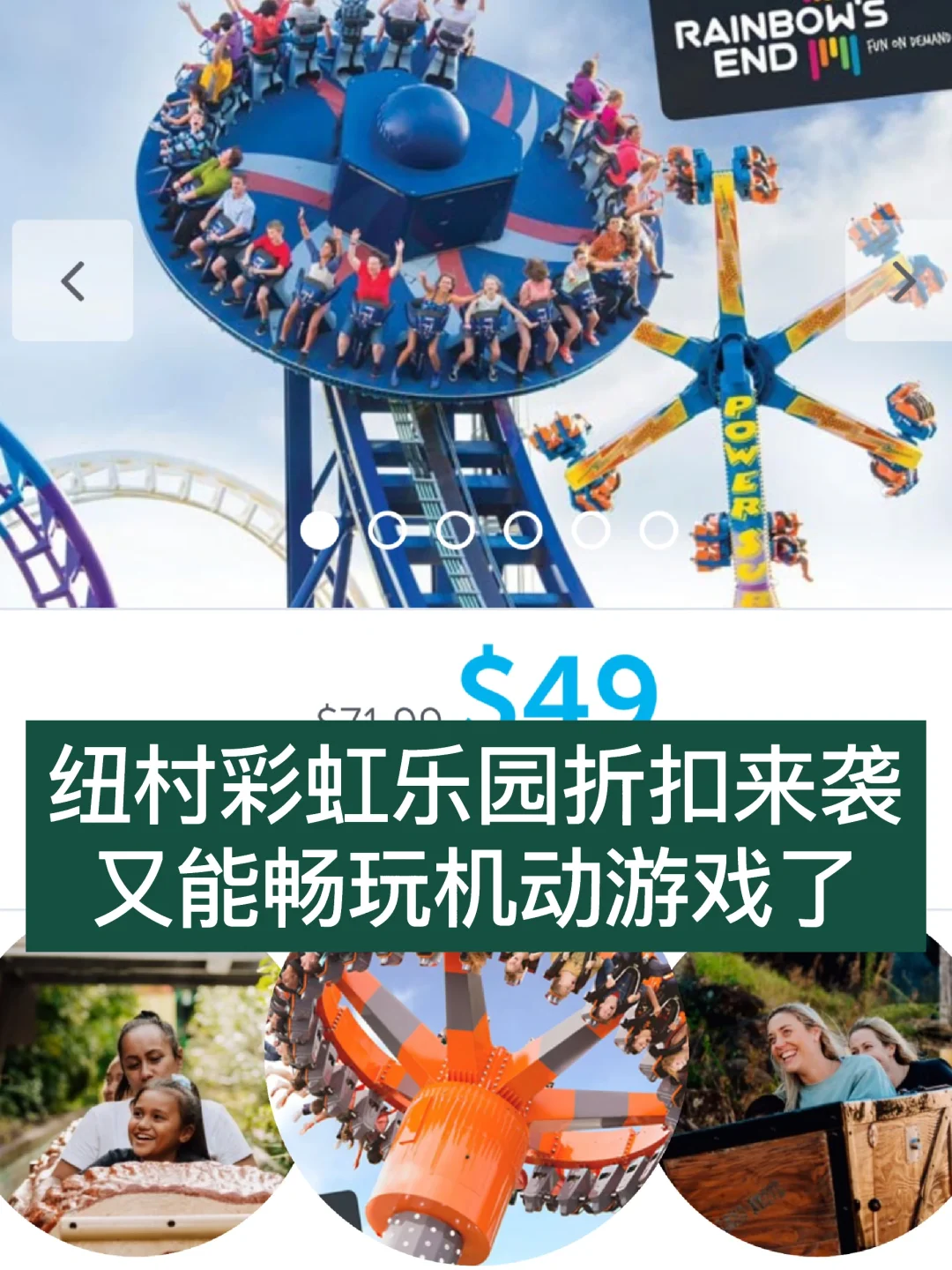 🇳🇿纽村彩虹乐园折扣来袭！