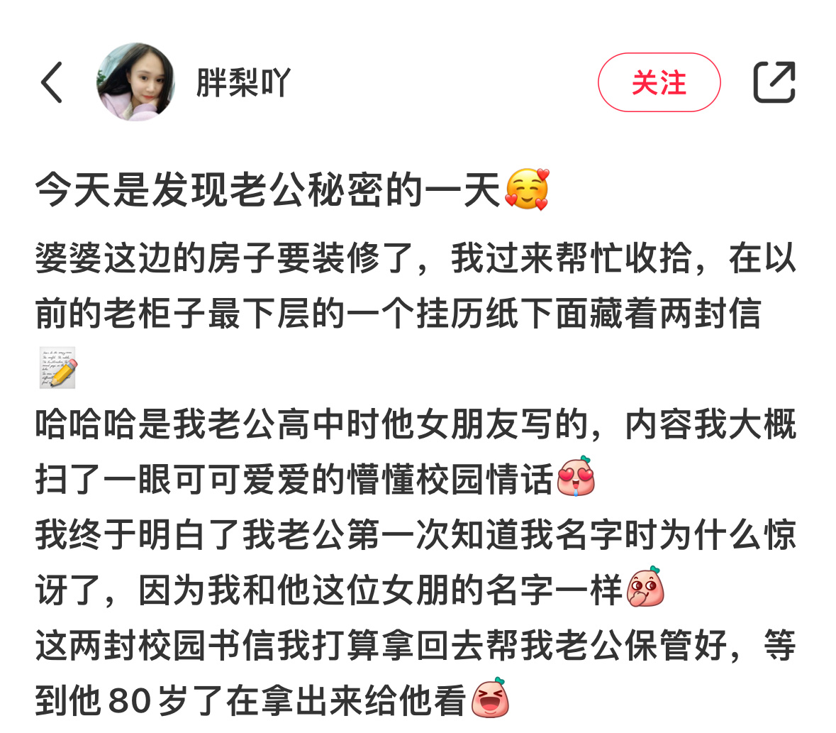 发现了老公高中时女朋友写的信 ​​​