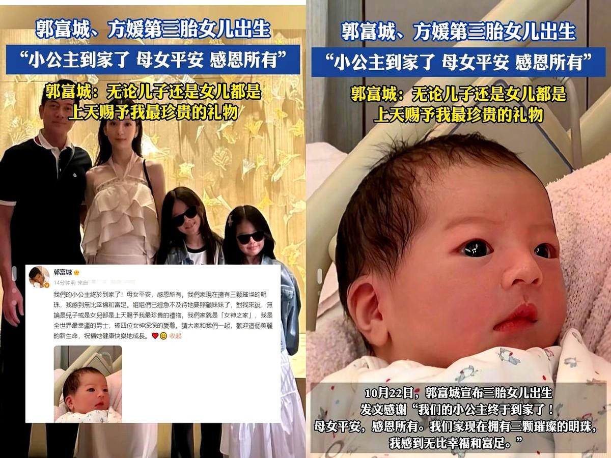 方媛终于生了。

郭富城第三次冲进产房，又抱出一个女儿。

四大天王，四个女儿奴