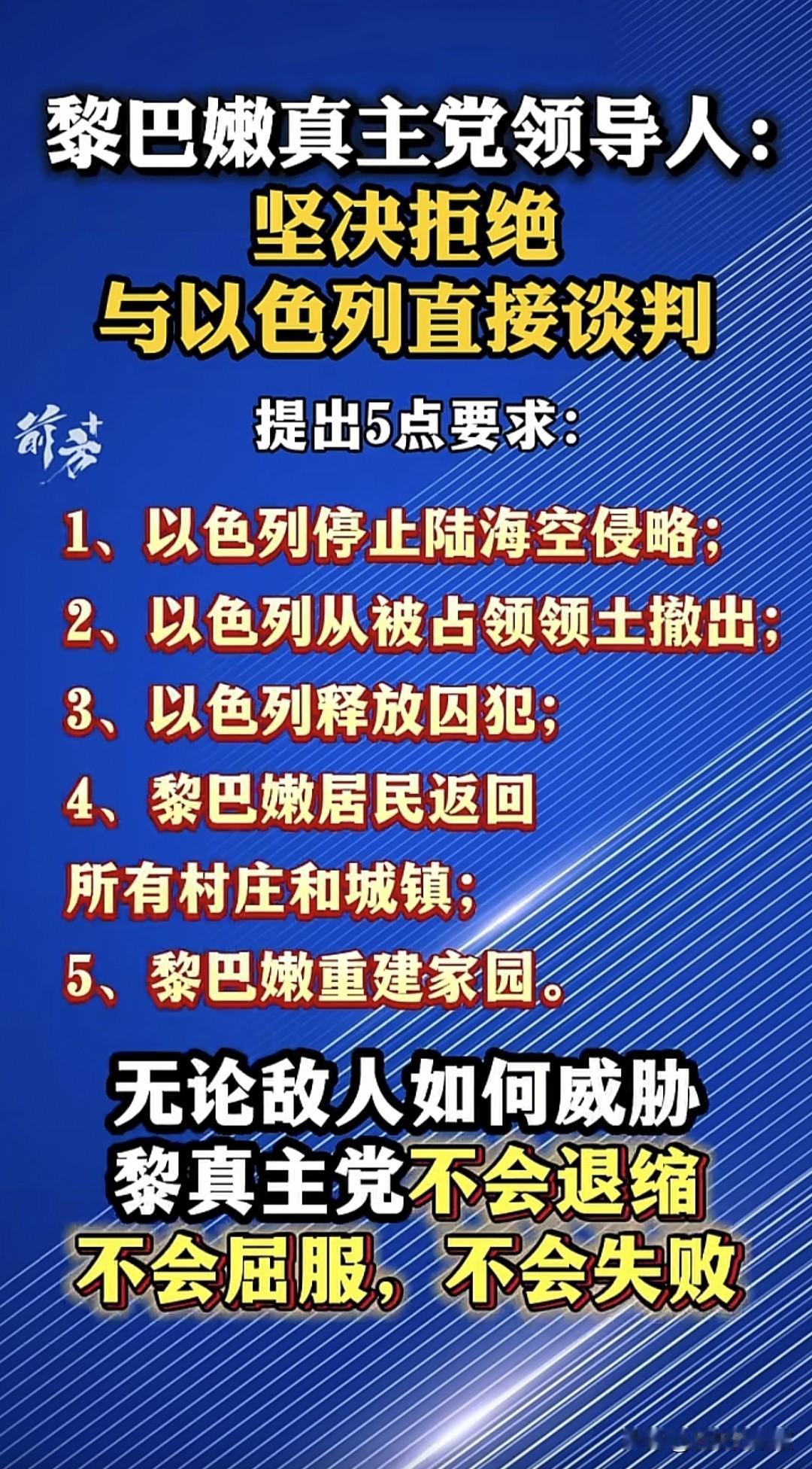 在伊朗向美国提出极其严格的谈判条件之后，当地时间4月27日，抵抗之弧力量之一的黎