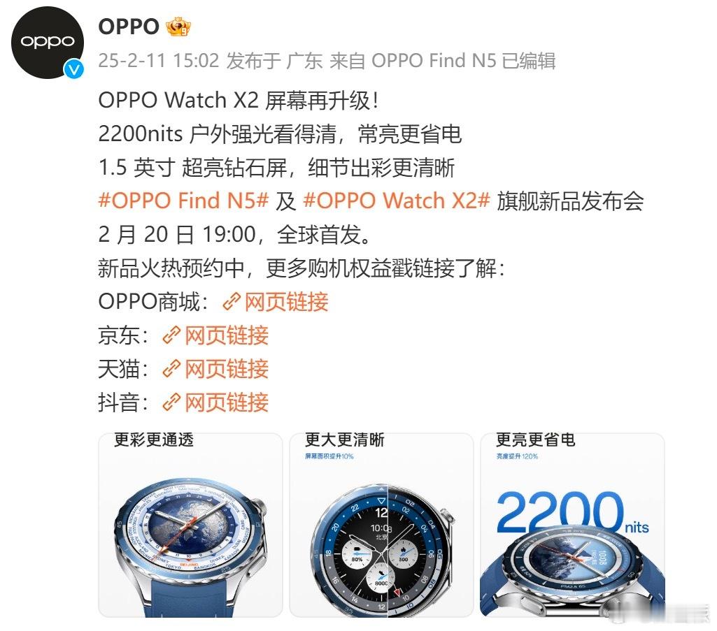 OPPO Watch X2  屏幕信息曝光，我没说错吧？设计和工艺升级之外，在配