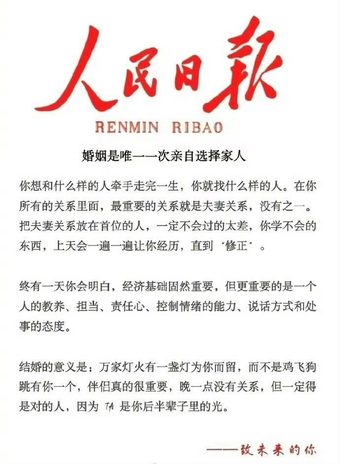 婚姻是唯一 一次亲自选择家人 ​. ​​​