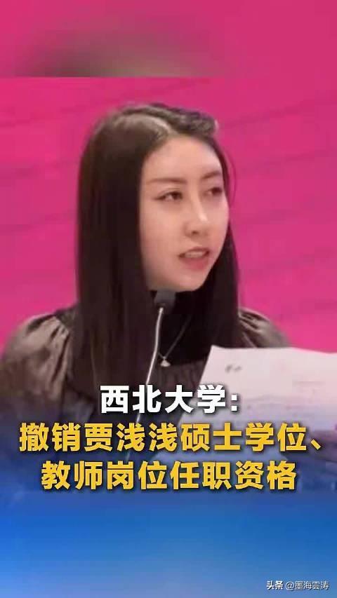 终究买单！贾浅浅的“屎尿体”闹剧，到今天才算画上句号
 
说起文坛争议人物，贾浅