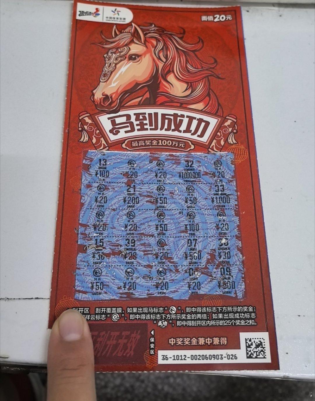 马到成功刮中500的 永州