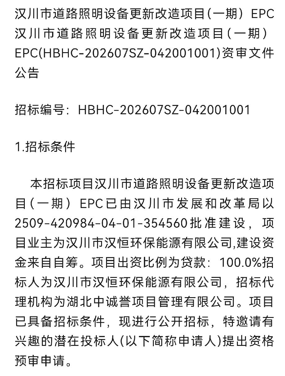 17800.34万元，汉川市道路照明设备更新改造项目：8月底开工，所有城区及乡镇