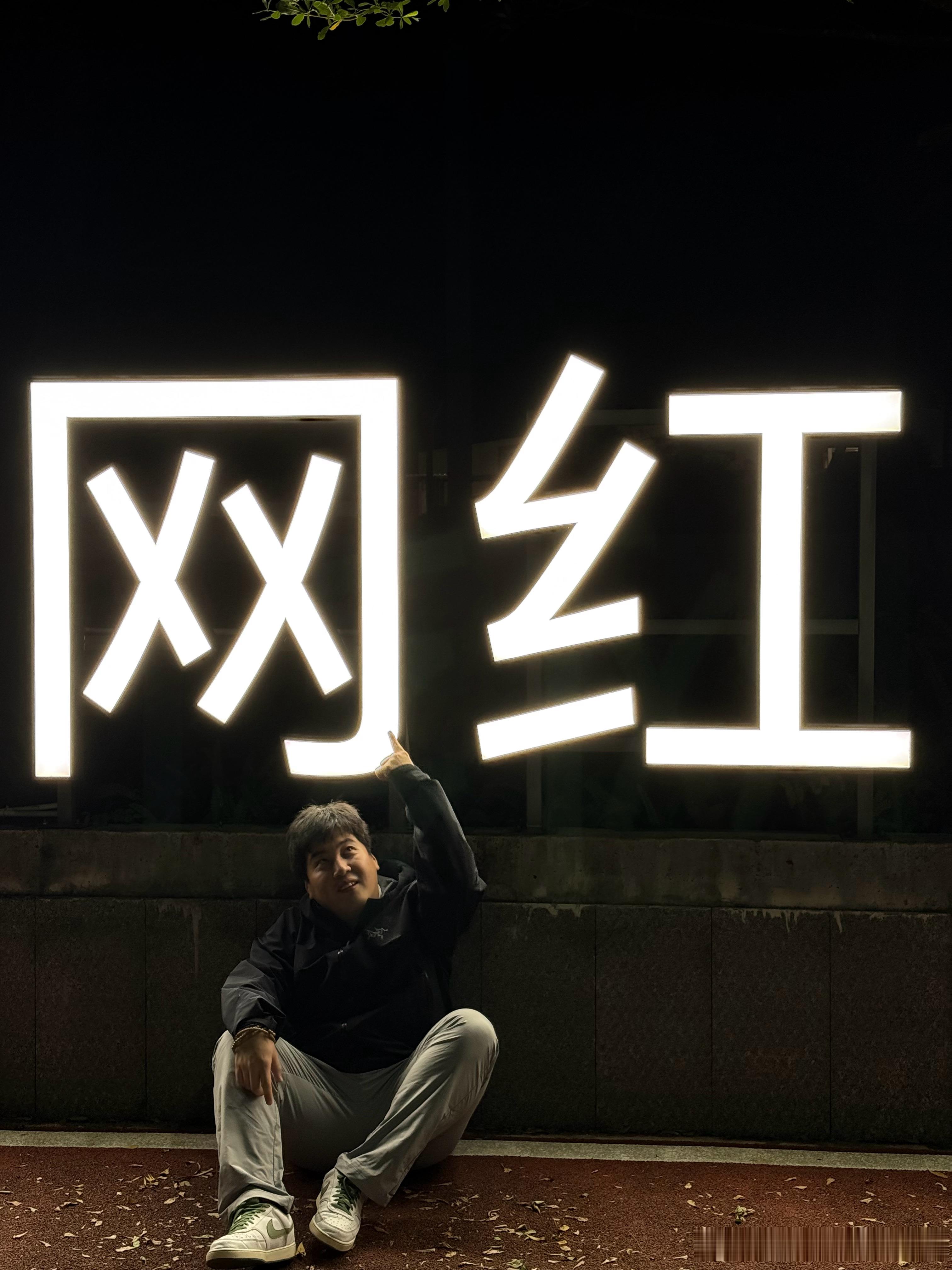 兄弟们看见这两个字了吗虽然现在听着像骂人的但是这就是一个奋斗目标在网上红了大家都