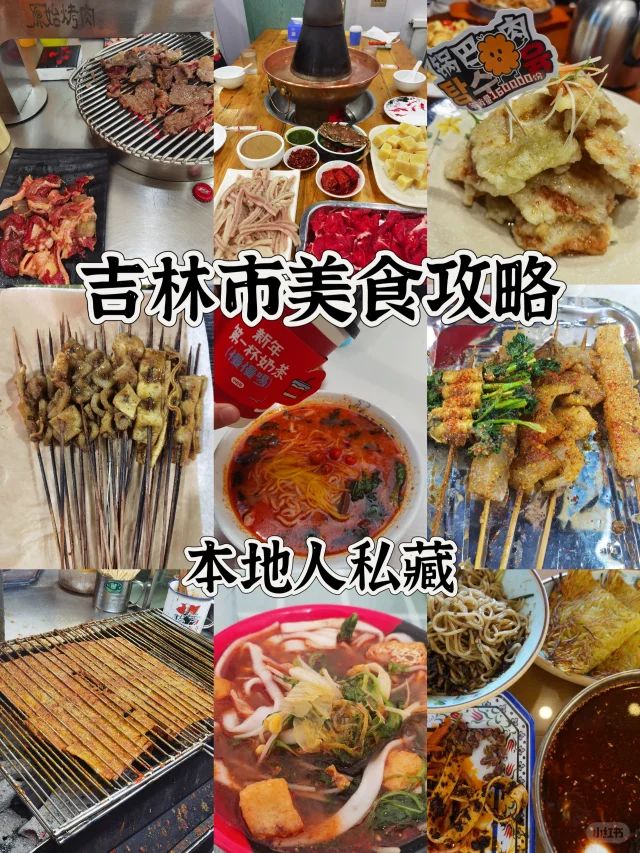 春节慢乐|来吉林市①定不要错过的特色美食