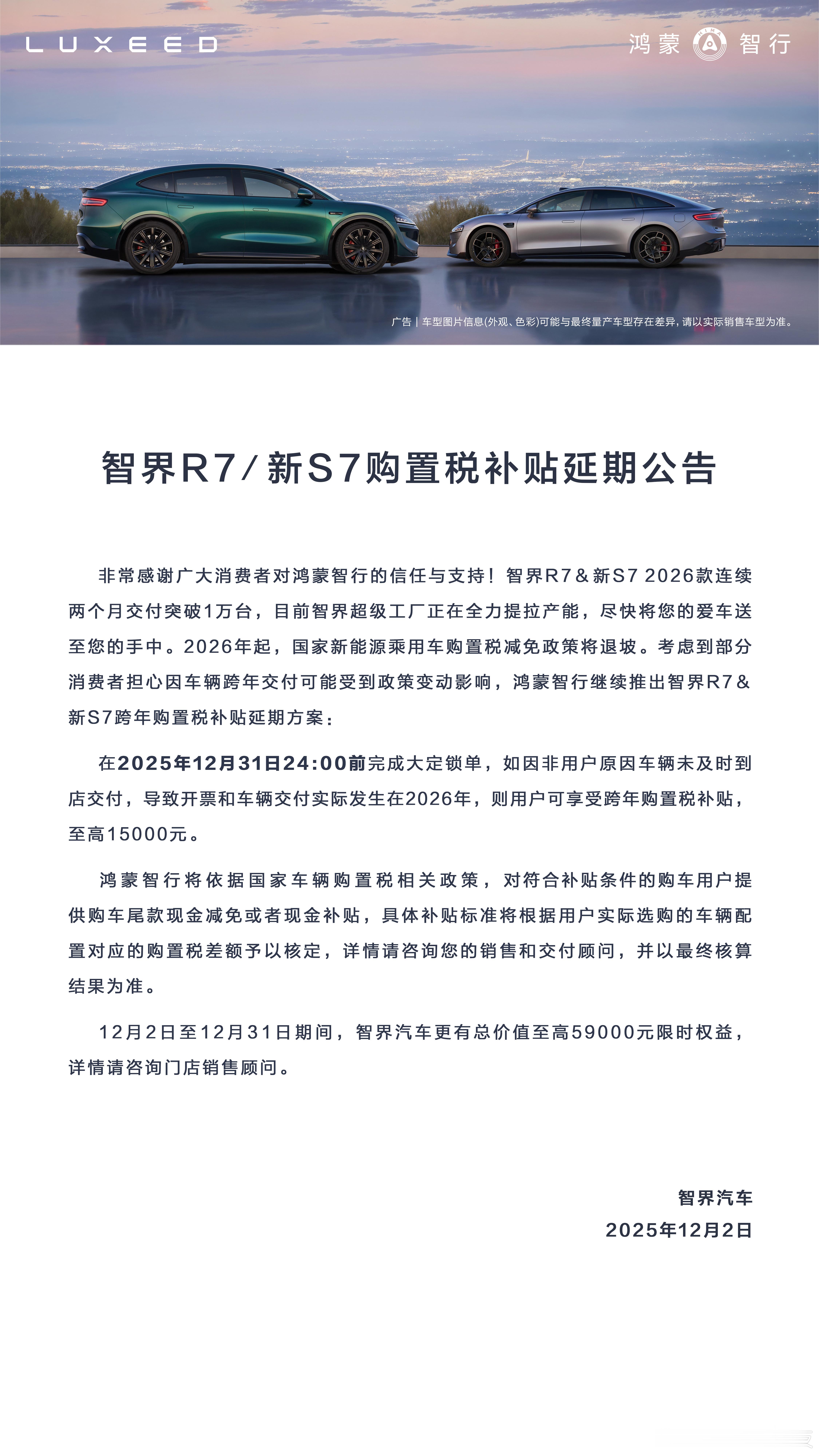 好厉害！11月智界汽车交付再次突破10000台，实现连续两个月交付过万，三个月大