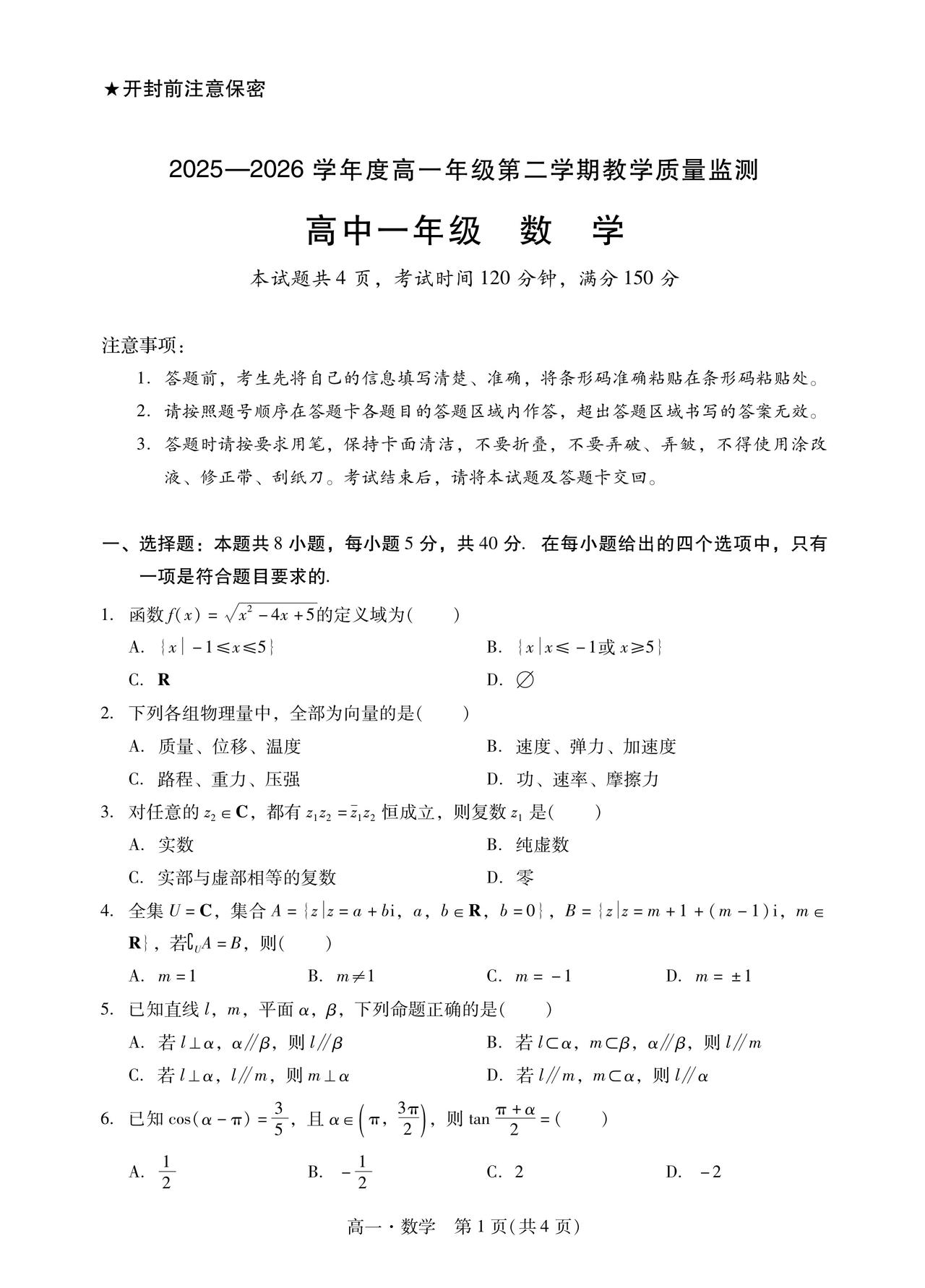 广东省汕尾市2026年上学期高一7月期末考试数学试题及答案