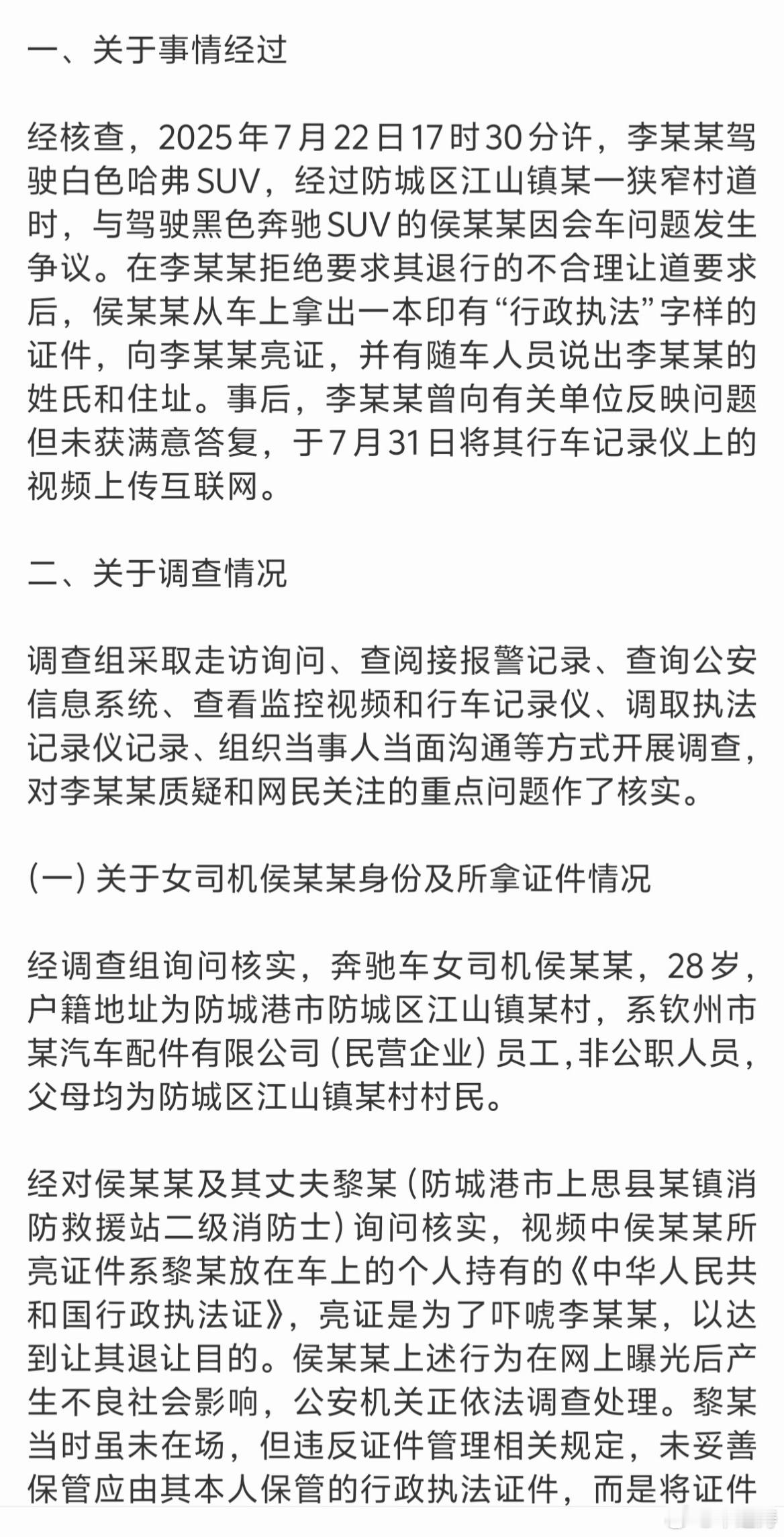 官方通报女司机亮证逼迫让路事件女司机亮证逼迫让路事件省流总结 1. 事件经过：7