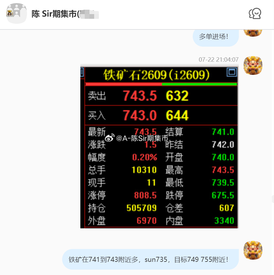 2026/7/23第四单【2609铁矿石】铁矿完成10个点！100点的lirun
