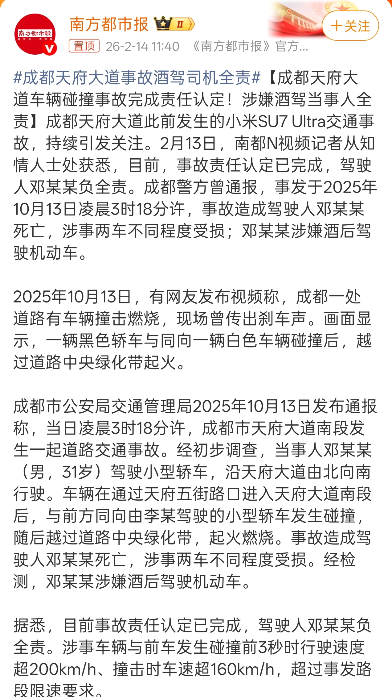 可惜了，没把他撞死成都天府大道事故酒驾司机全责