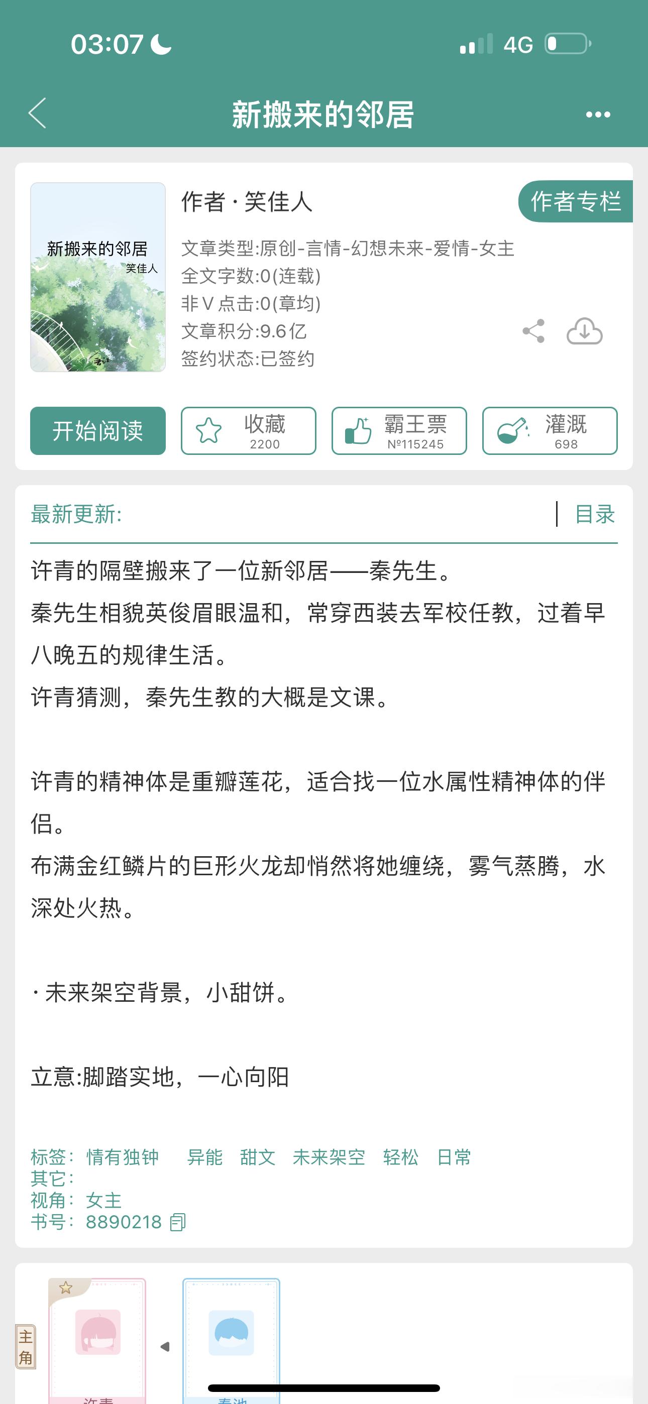 笑佳人的新文是我喜欢的邻居梗哎[舔屏] ​​​