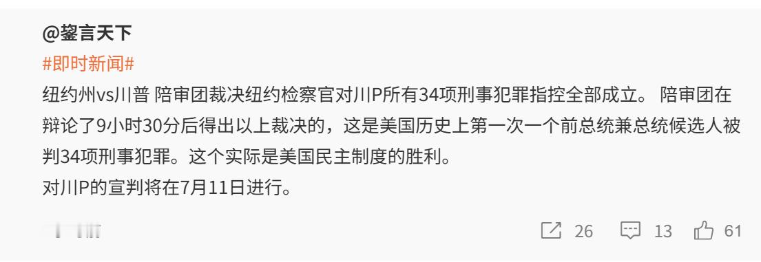 我不认为这是美国的民主胜利。这其实是美国法治的胜利。美国的民主？还在垂死挣扎中。