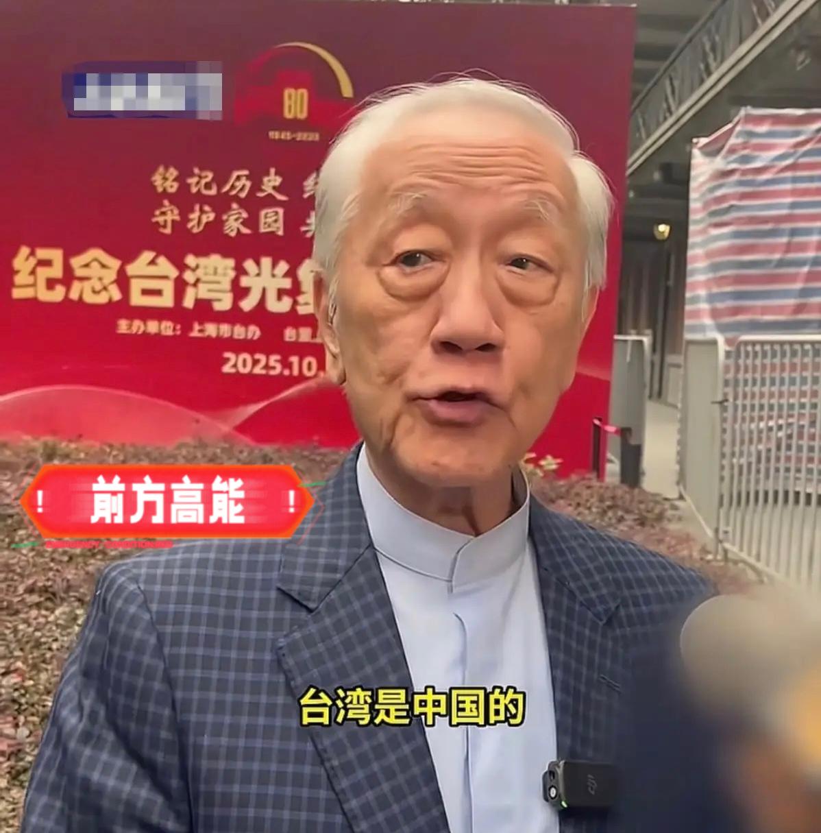 感动了！86岁台湾新党前主席郁慕明直言统一是必然的，作为中国人，他盼着有生之年能