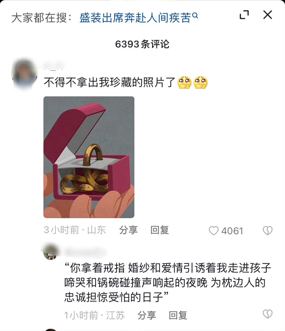 “有人唤醒良知，有人呼吁和平，但总有人一心一意地挑起性别对立” ​​​