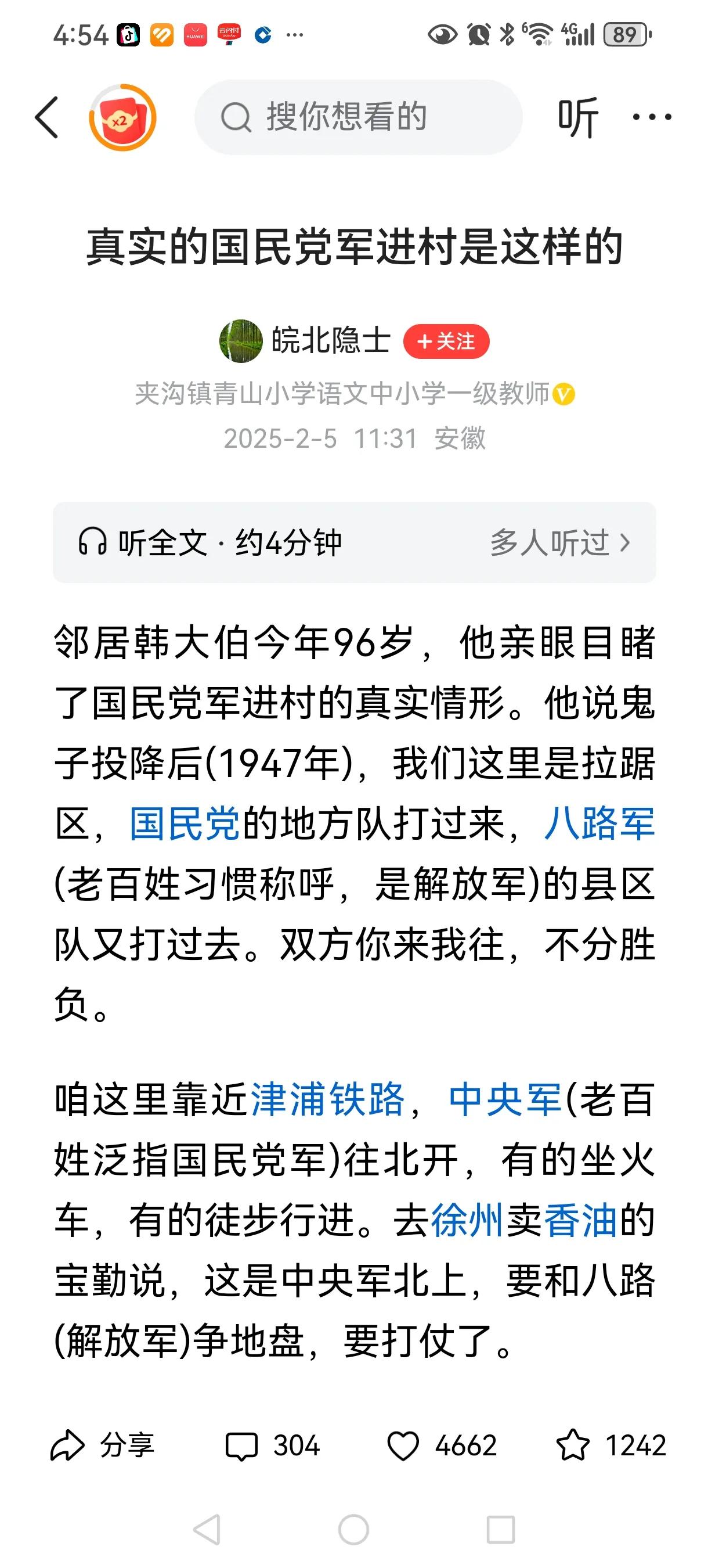 这篇文章所记述的故事，是那个年代真实的写照！
得民心者得天下！一个由四大家族、洋