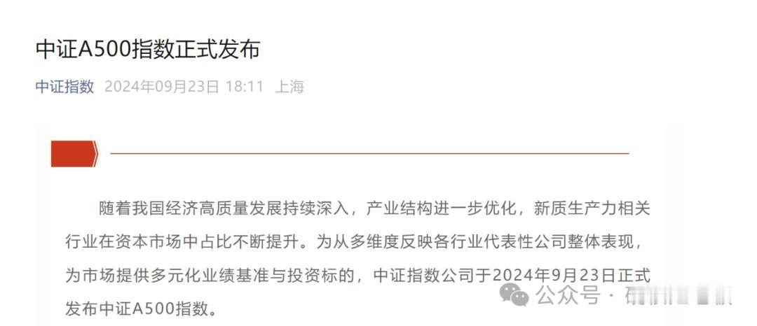 专为金融牛马定制的中证A500指数，终于发布了
中证A500这场战斗，谁都别想躺