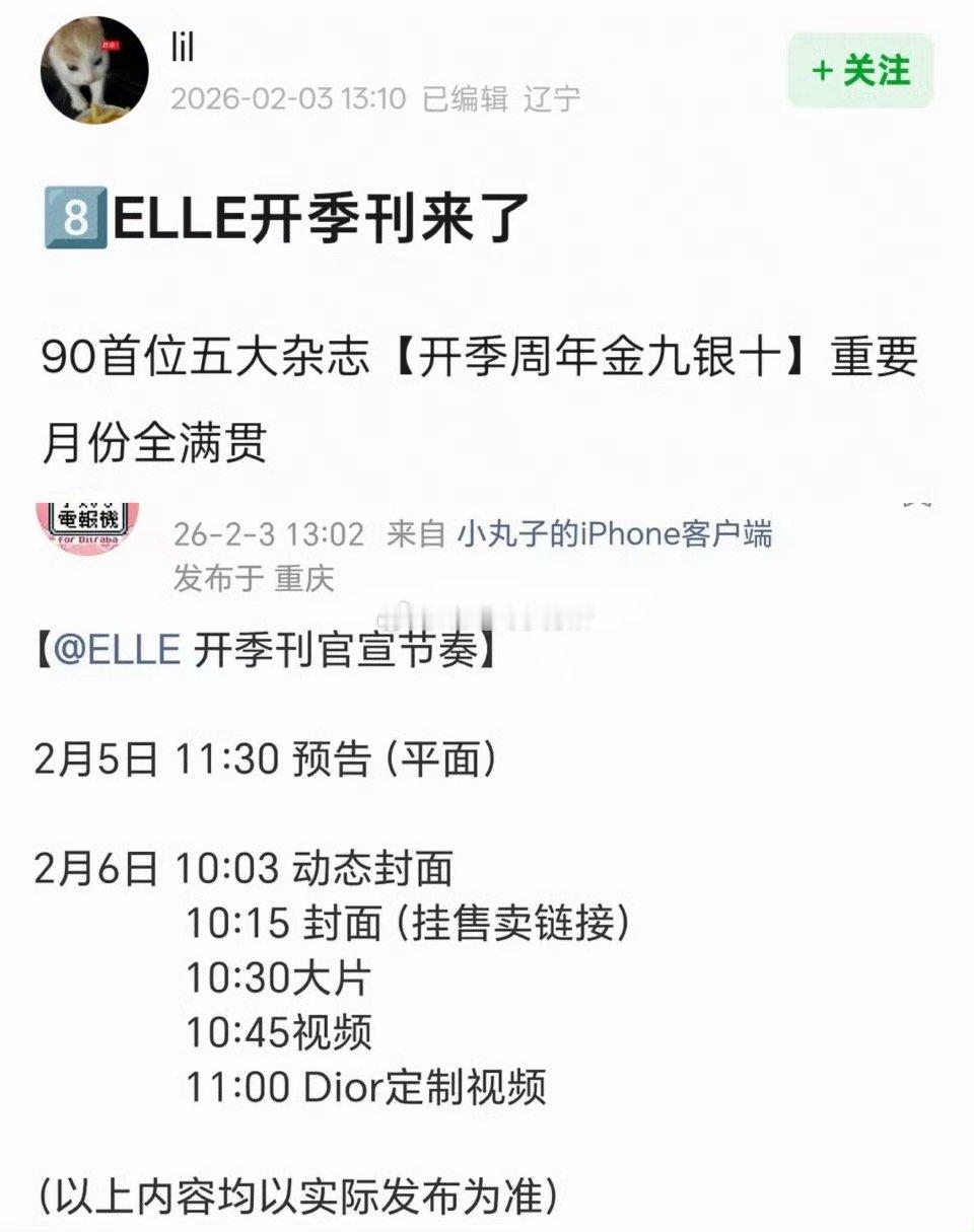 迪丽热巴ELLE开季刊预热90首位五大杂志【开季周年金九银十】重要月份全满贯。 