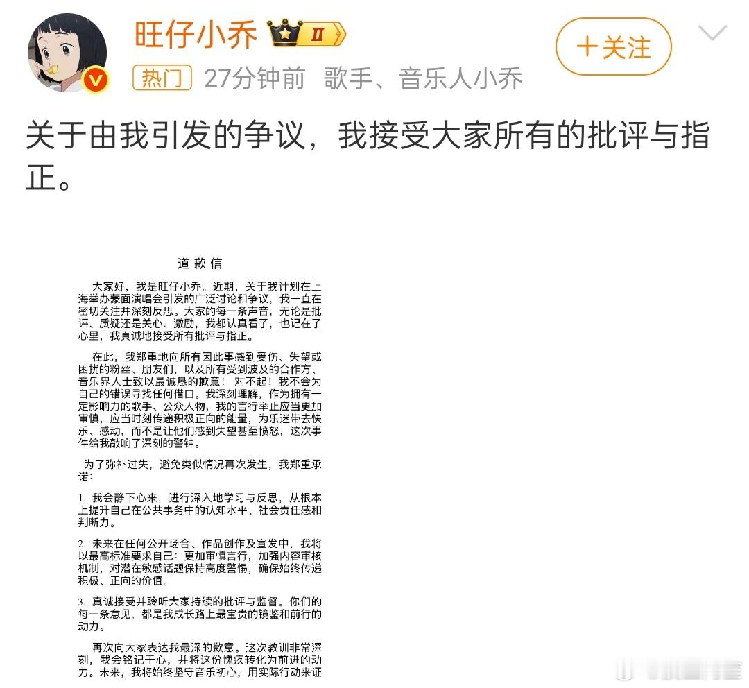 平台封杀其他劣迹网红的时候多快啊，怎么旺仔小乔这里这么慢旺仔小乔道歉信 ​​​