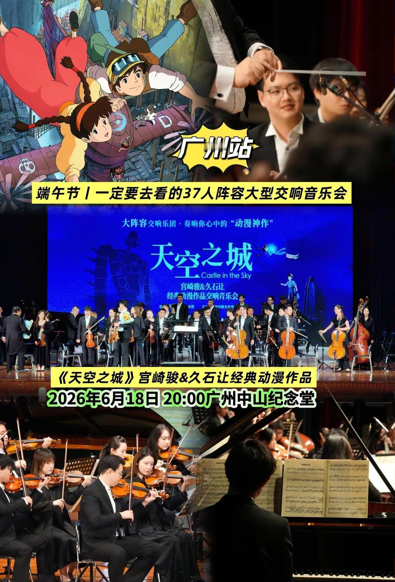 宫崎骏×久石让经典旋律一响，瞬间梦回童年，中山纪念堂沉浸式视听，错过真的要等很久