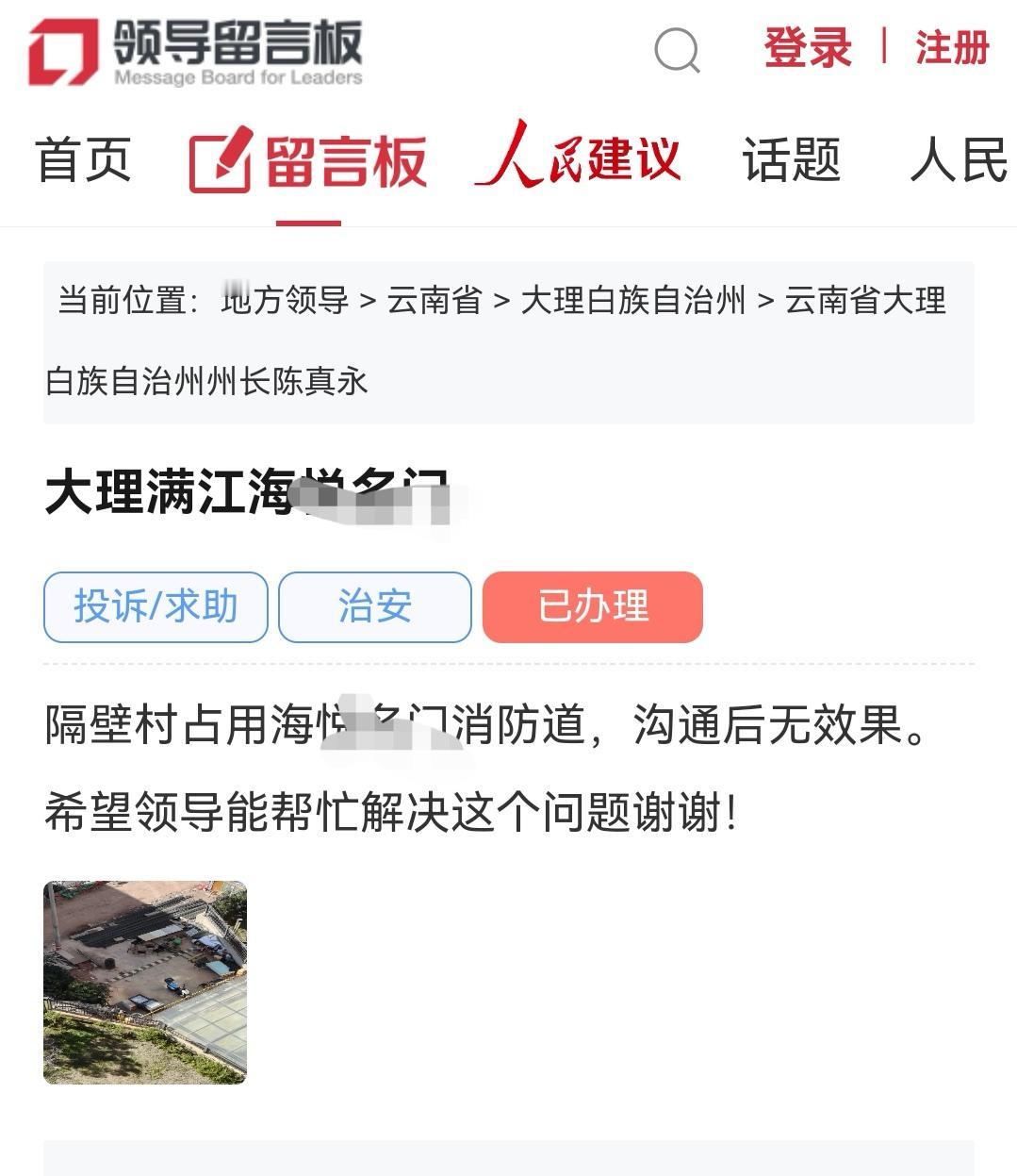 大理网民在领导留言板向大理州州长留言投诉：
大理满江海悦名门
隔壁村占用海悦名门