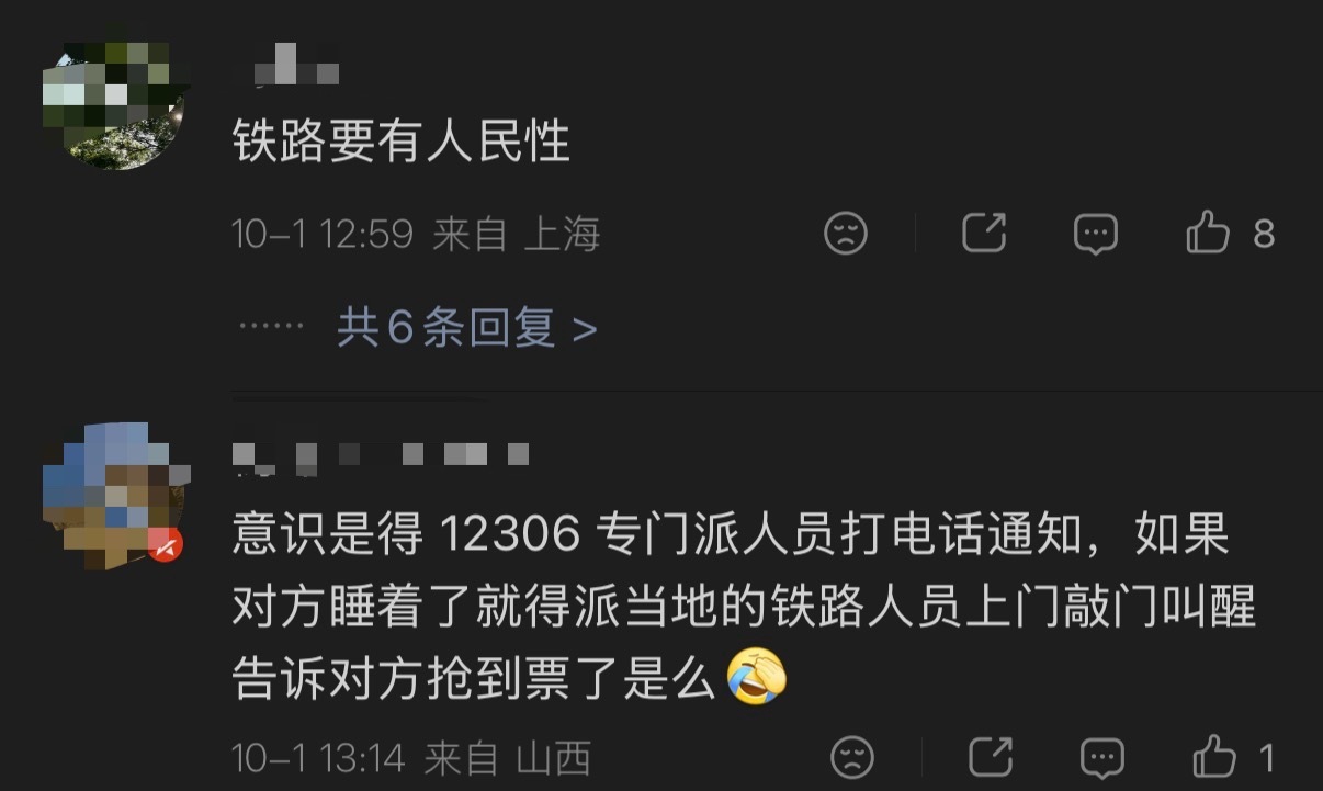 🔻有个评论说“铁路要有人民性”。🔻候补那趟车是自己选的。候补截止兑现日期也是
