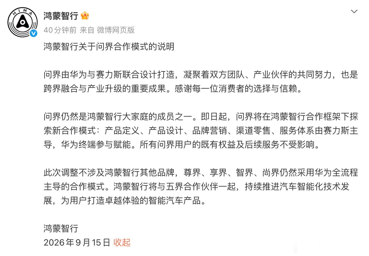 华为和赛力斯以目前的市场状况来看，这俩谁也缺不了谁。如果华为没了赛力斯，鸿蒙智行