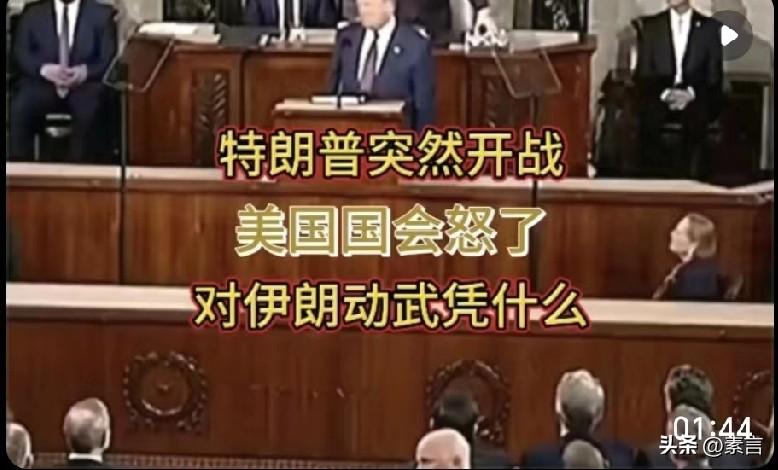 美伊战争，最多再打40天，美军就必须撤了！

特朗普这次对伊动武，国会全程没授权