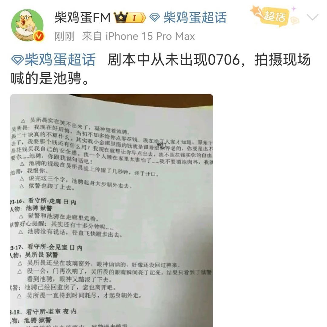 柴鸡蛋说剧本没有0706柴鸡蛋回应用0706 啥也不知道那是谁在栽赃谁在陷害刘轩