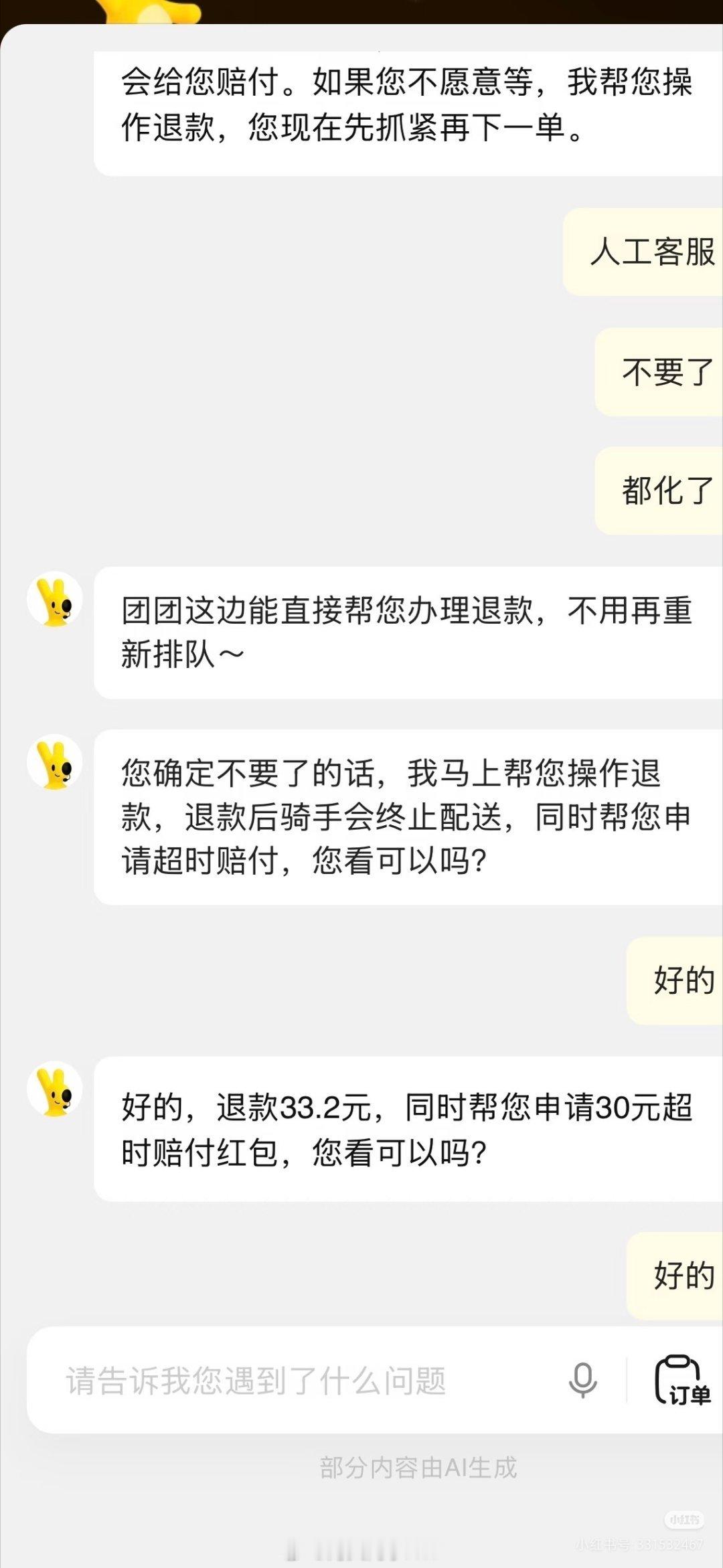 跟AI客服聊了6分钟才给转人工客服第一次觉得：别转人工了，AI挺好以前看到“AI