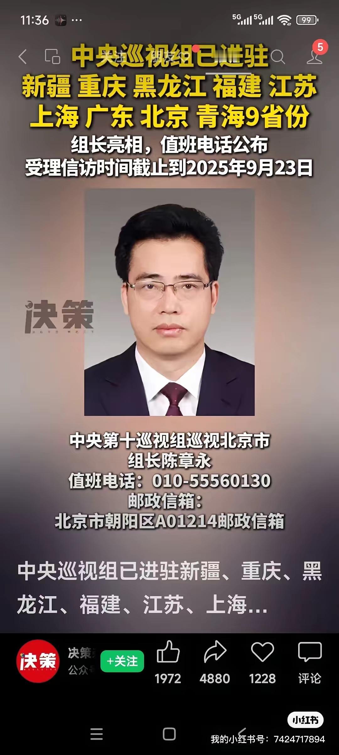 巡视组进驻，大鱼纷纷浮出水面！