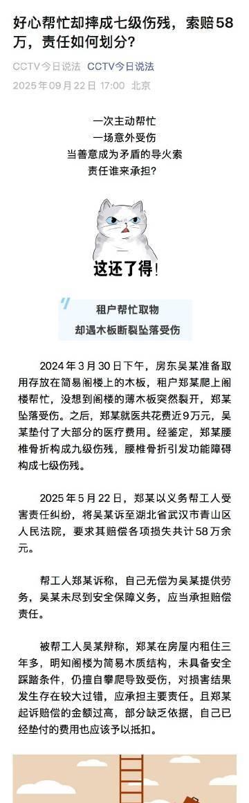 好心帮忙却摔成七级伤残，索赔58万，责任如何划分？