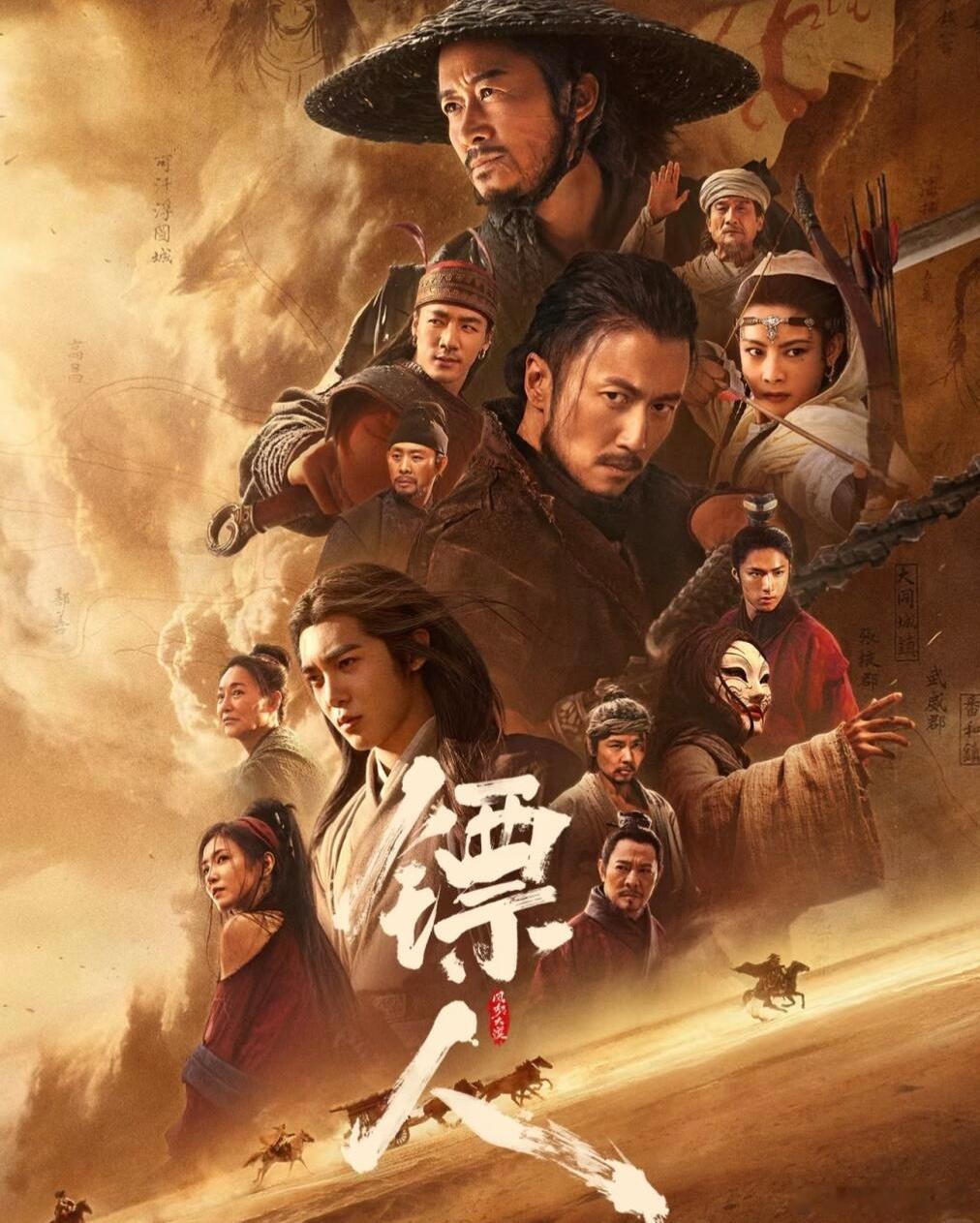 《镖人：风起大漠》6月18日上线流媒体平台 
