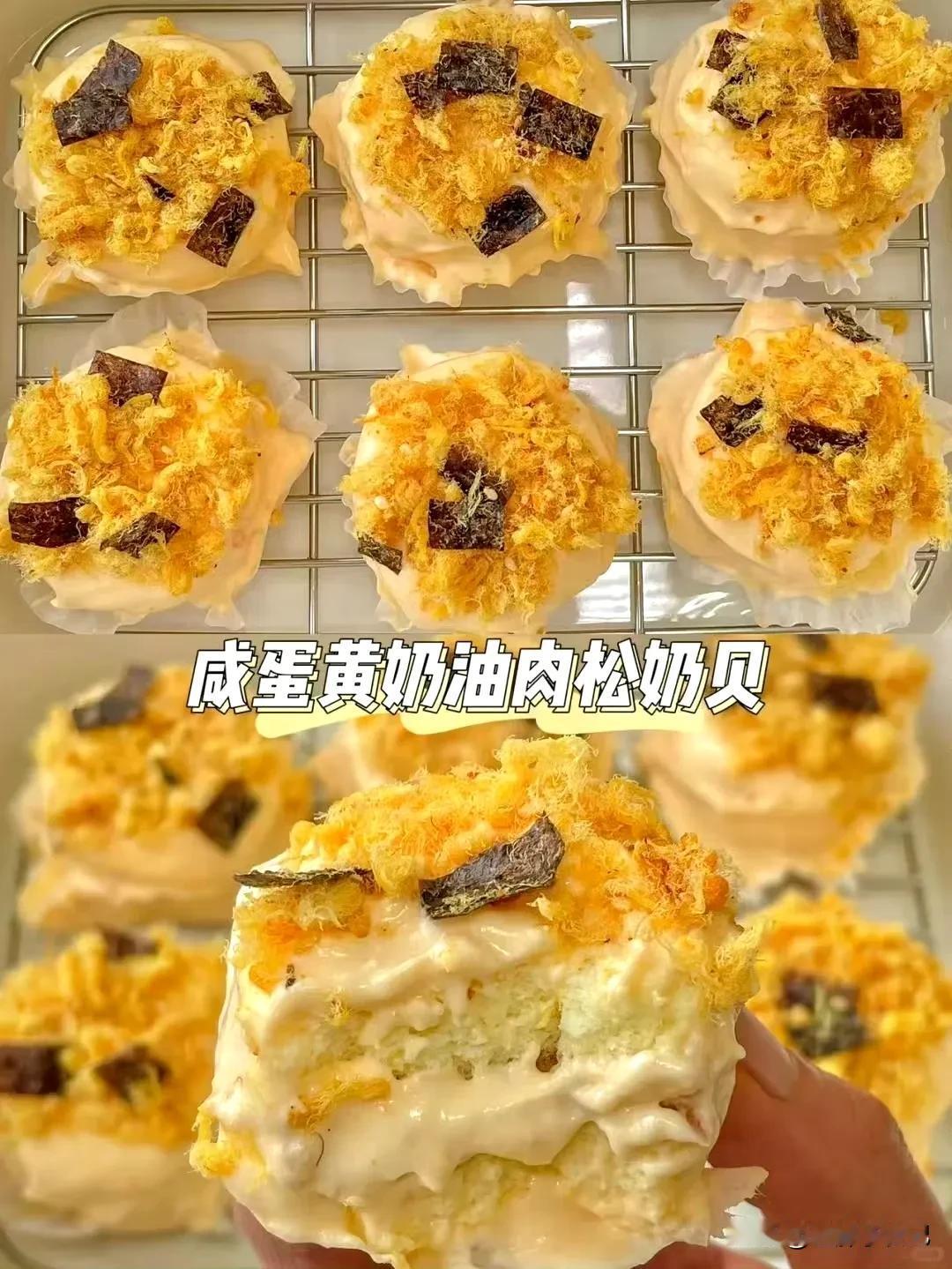想吃甜品又怕腻的宝子们👧
咸蛋黄肉松奶贝可以尝试下哦👌
奶油融入了咸蛋黄酱