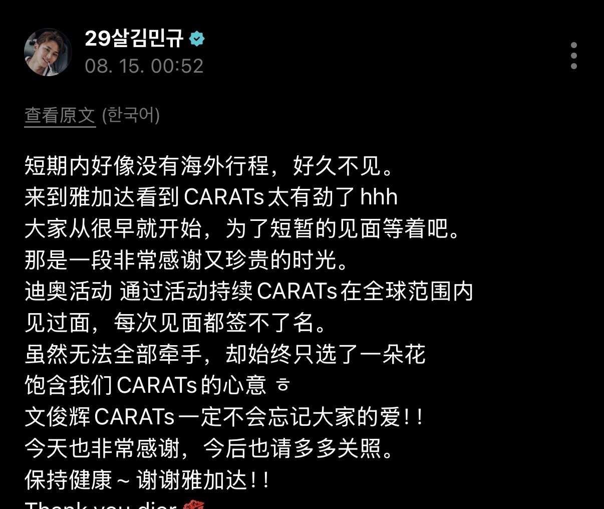 8.15 珉奎更新wvs
克拉 seventeen
