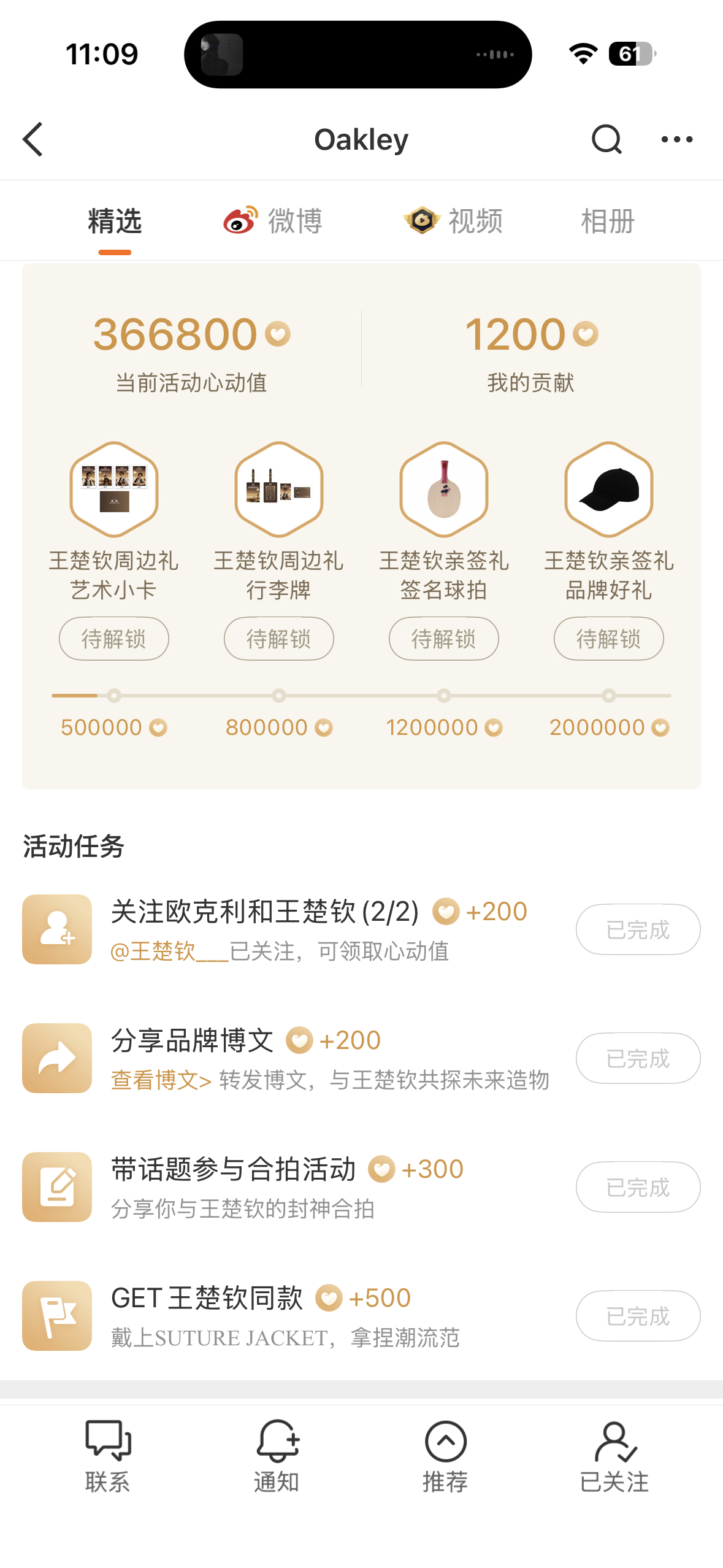 转了n条 这才知道怎么弄非常讨厌这种不清不楚的活动 进主页做任务 不是转转转就行